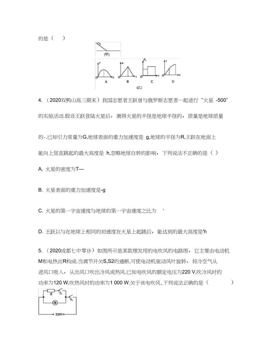 (全国通用)2020届高三物理二轮复习选择题天天练(四).docx_第2页