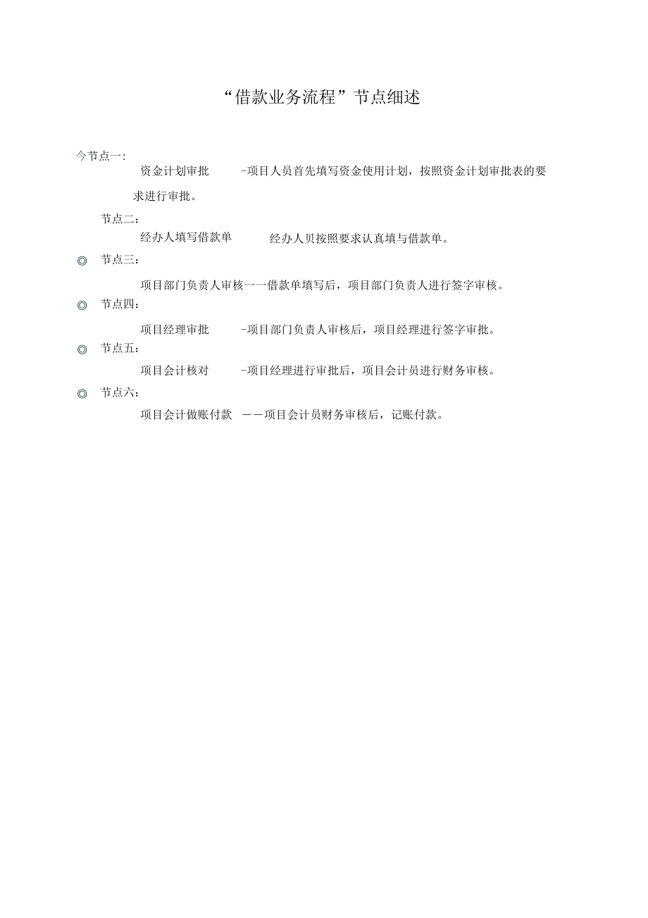 集团借款业务流程.doc_第2页