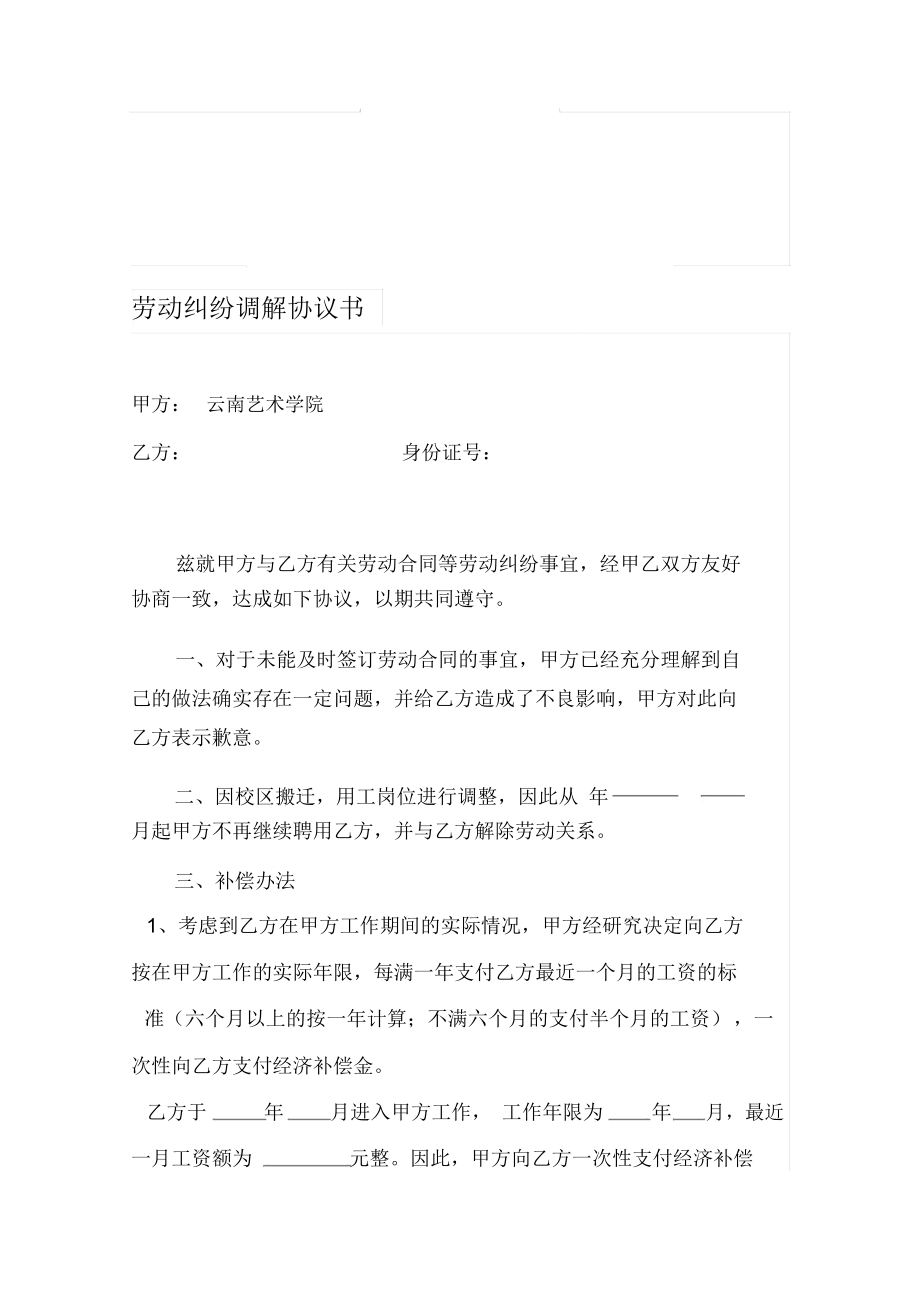 A-劳动纠纷调解协议书.doc_第1页