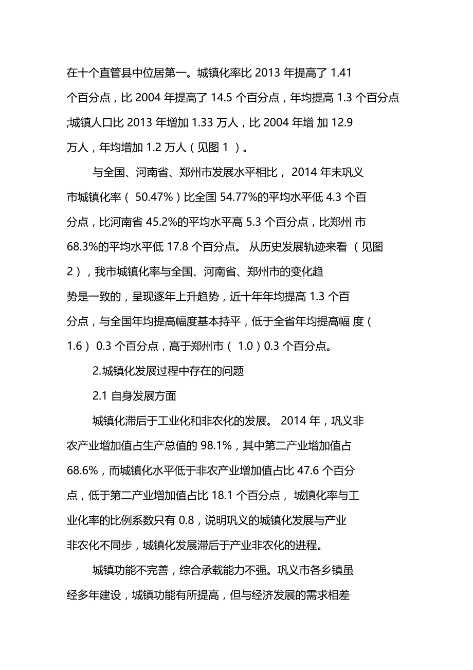 巩义2014年城镇化发展情况分析.doc_第2页