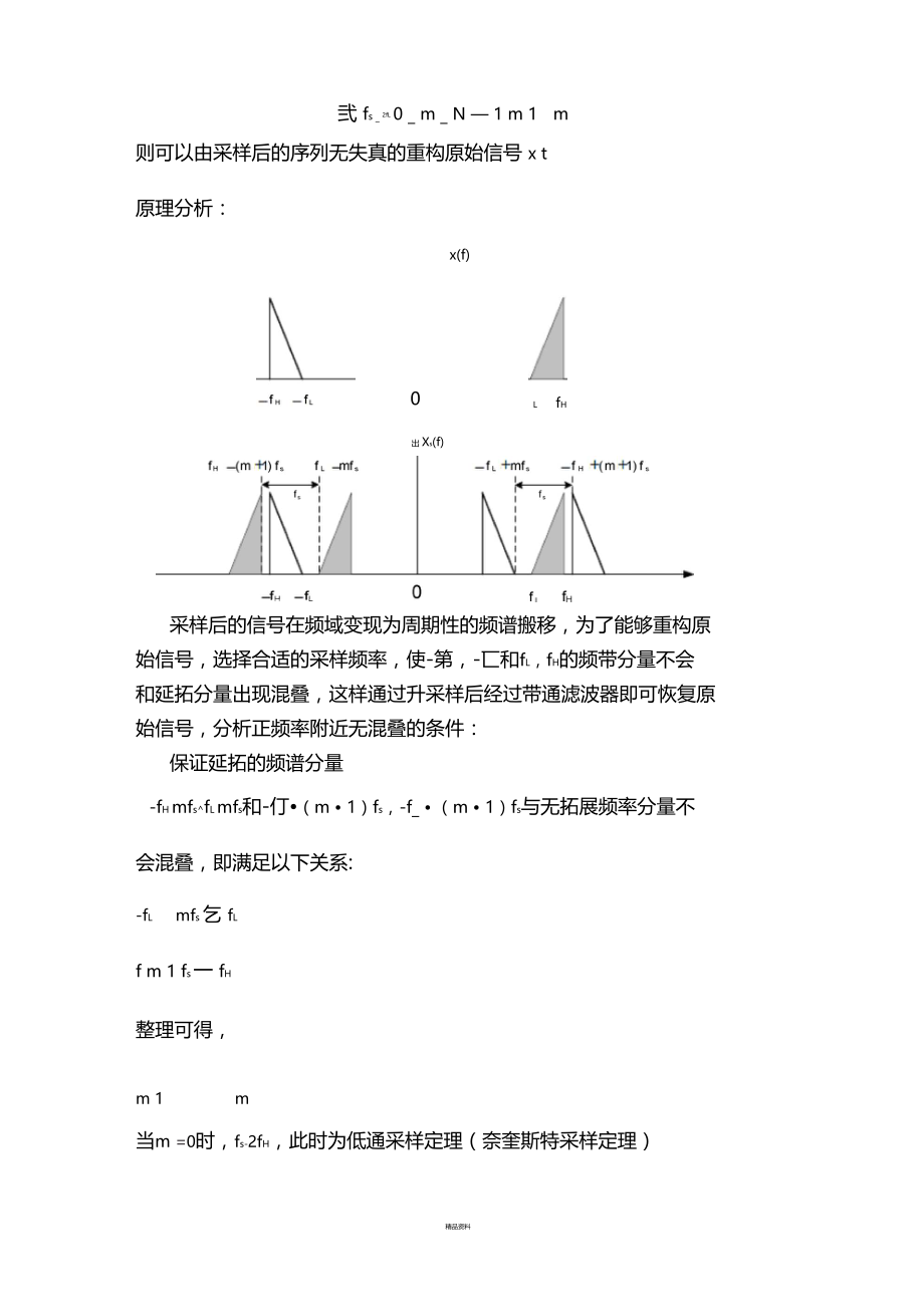 带通采样定理和低通采样定理.doc_第3页