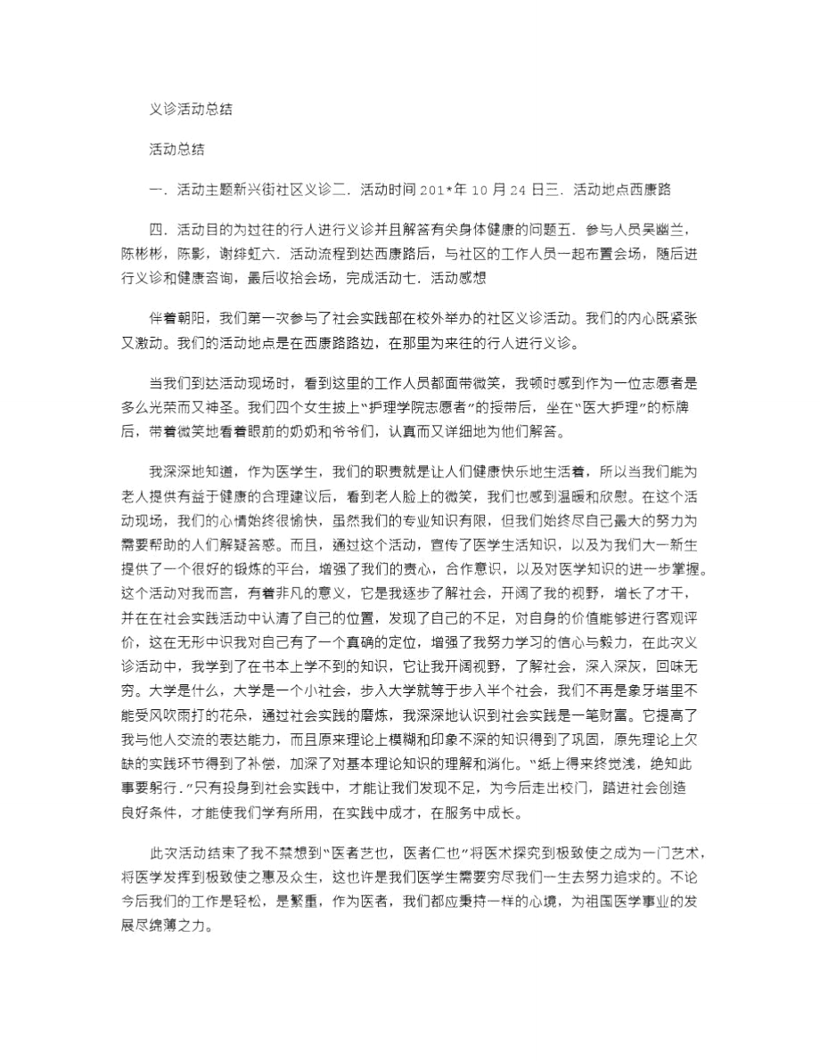 2021年义诊活动总结.doc_第1页