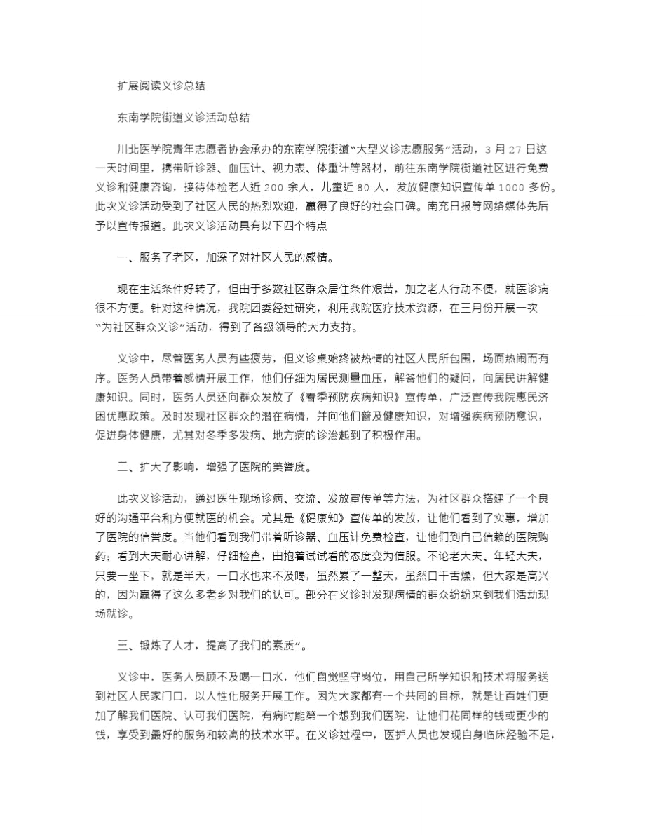 2021年义诊活动总结.doc_第2页