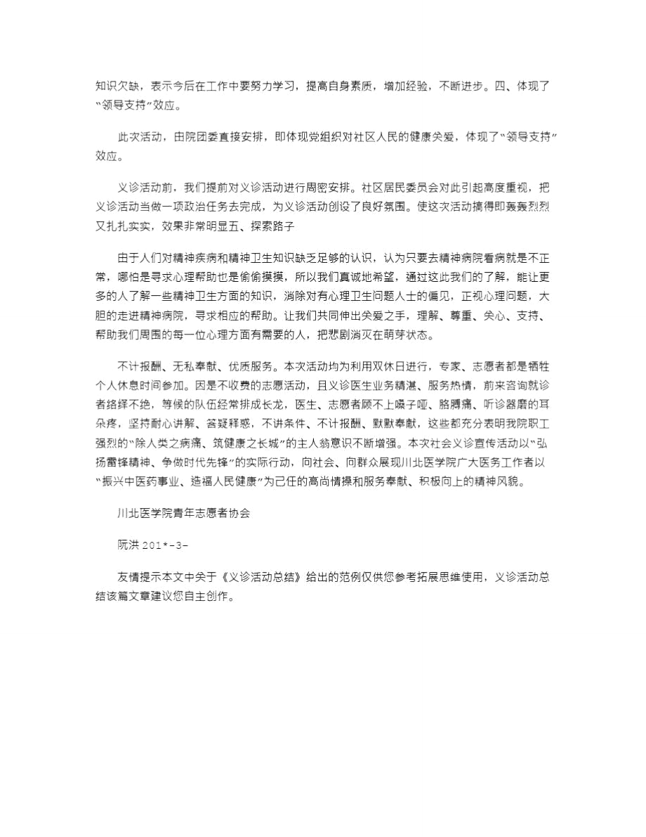 2021年义诊活动总结.doc_第3页