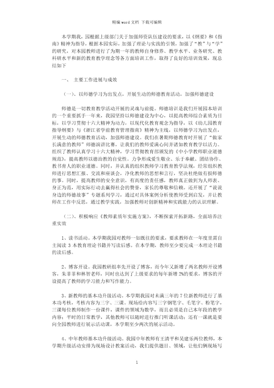 2021年幼儿园教师园本培训总结.doc_第1页