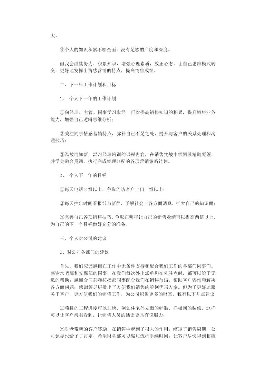 2021年置业顾问个人工作总结范本.doc_第2页