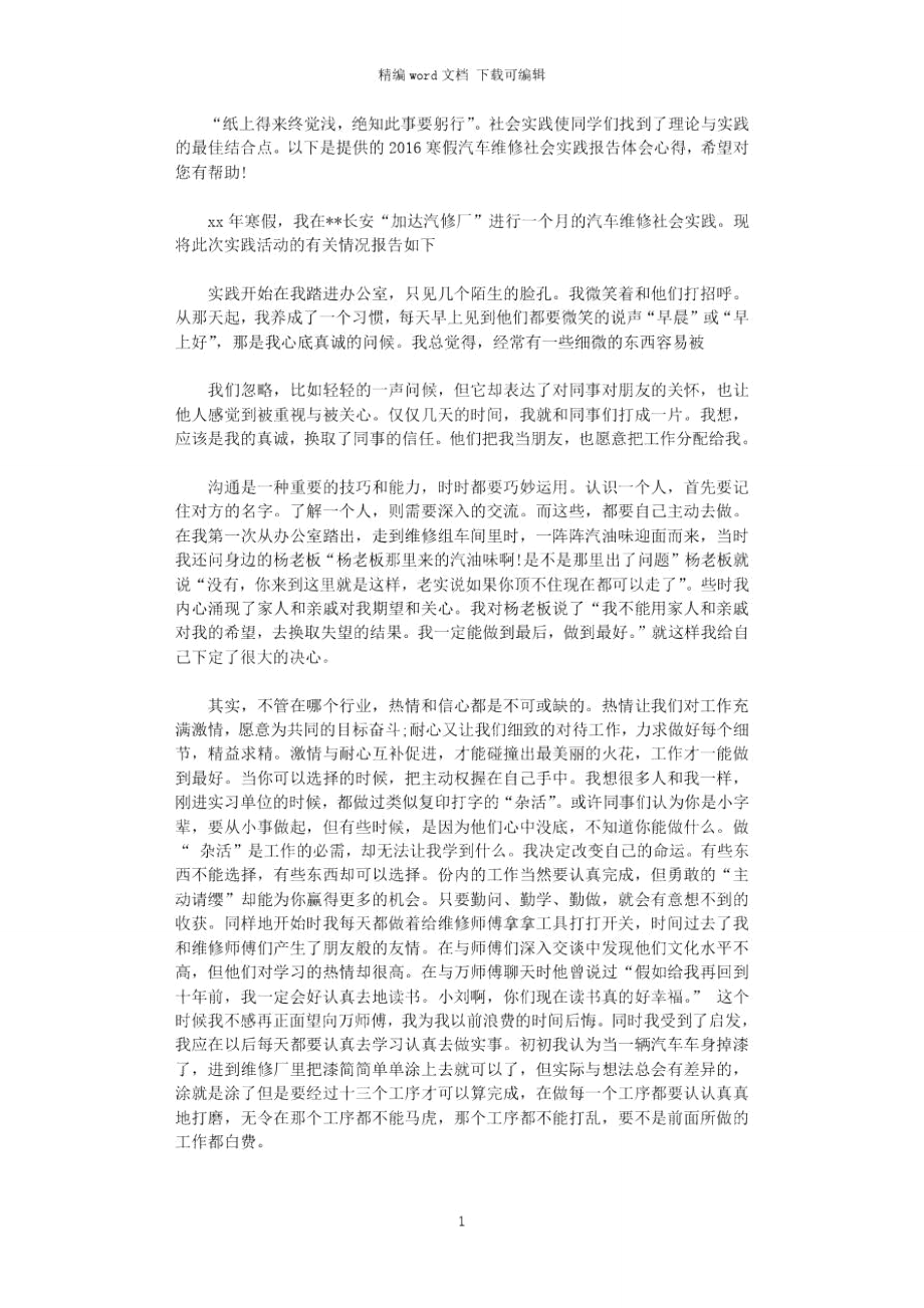 2021年寒假汽车维修社会实践报告体会心得体会word版.doc_第1页