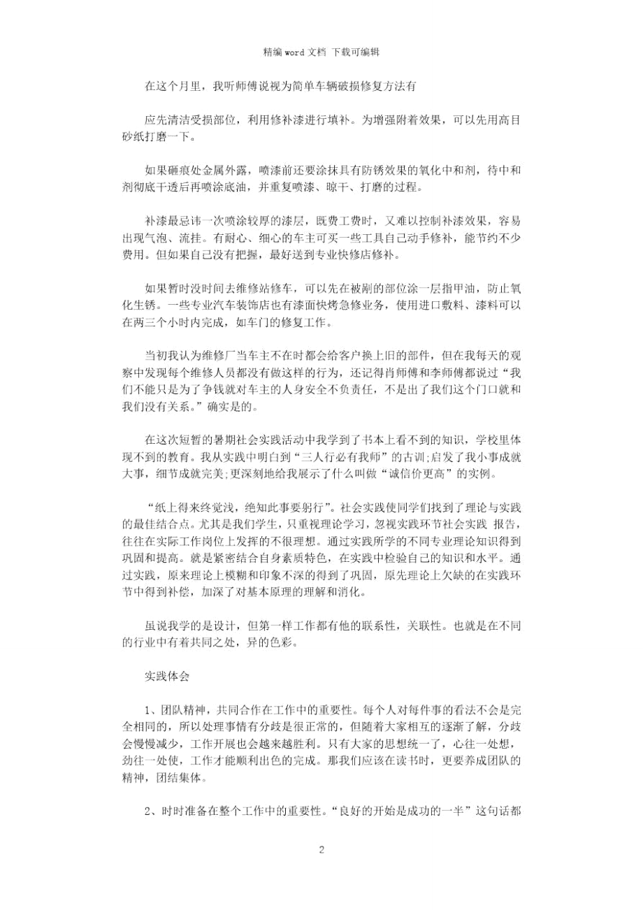 2021年寒假汽车维修社会实践报告体会心得体会word版.doc_第2页