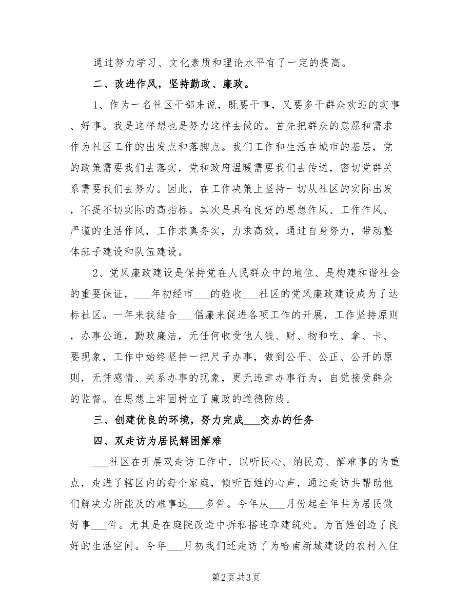 2022年社区工作述职述廉报告.doc_第2页