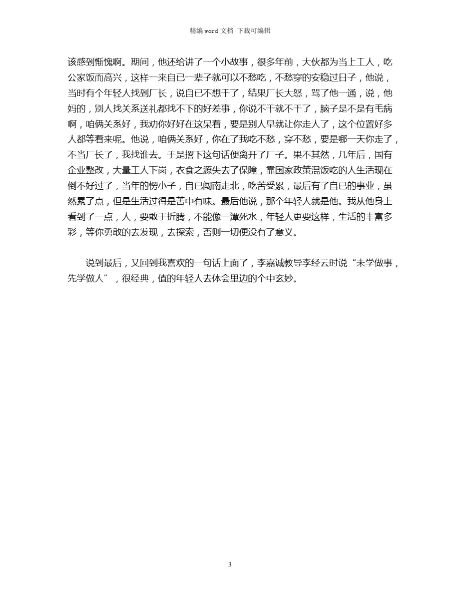 2021年广告公司文案实习总结word版.doc_第3页