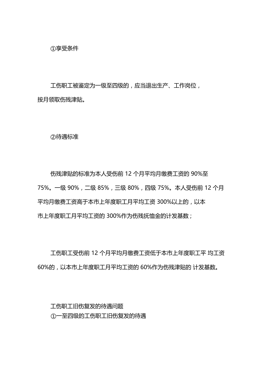 工伤定级后的各级待遇.doc_第2页