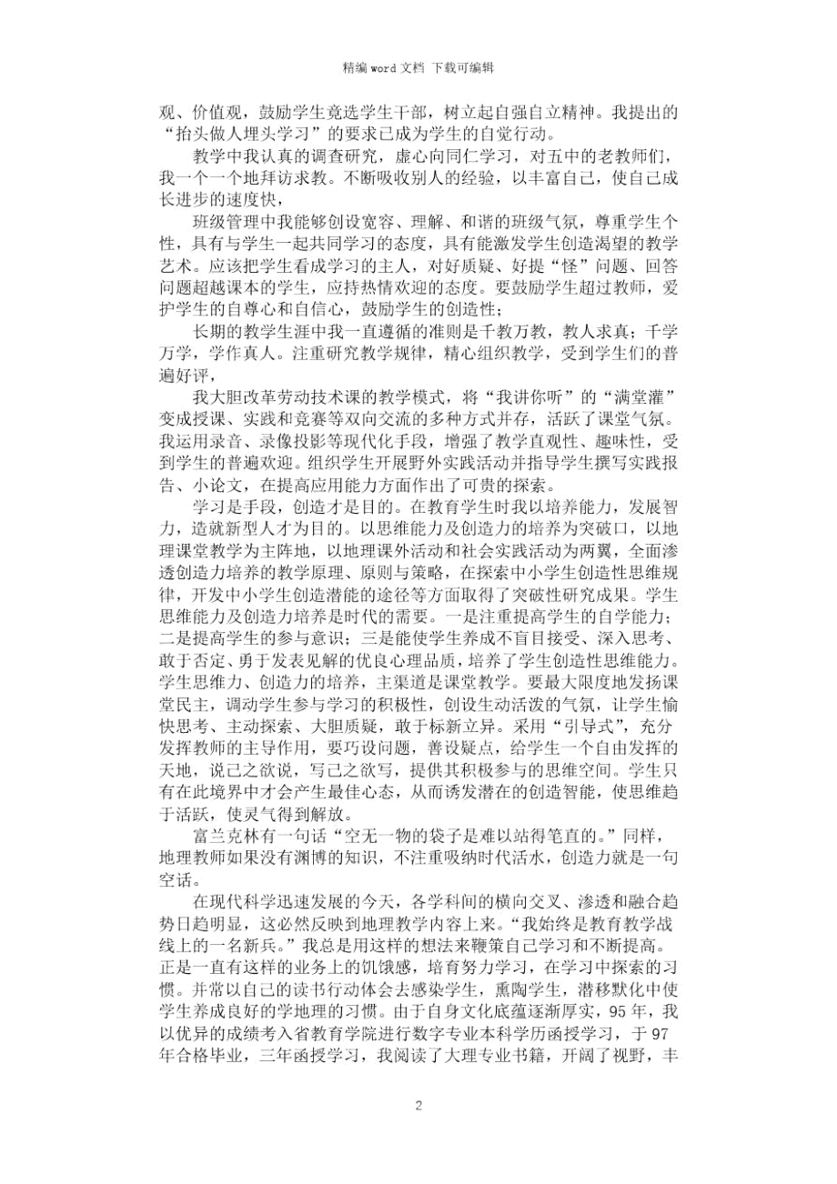 2021年工作实习自我鉴定范本.doc_第2页