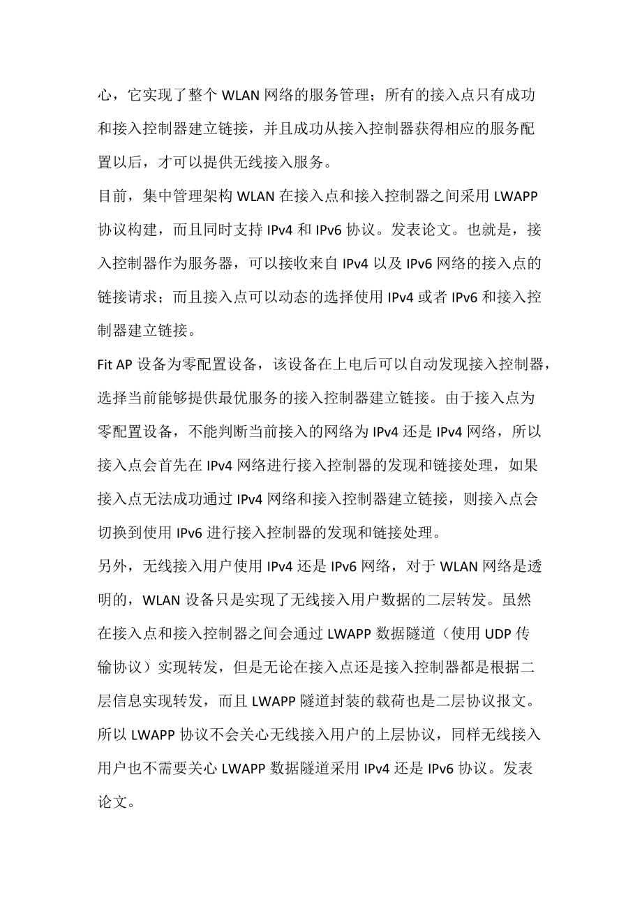 FIT AP技术及其在高校下一代互联网建设中的应用(图文).docx_第2页