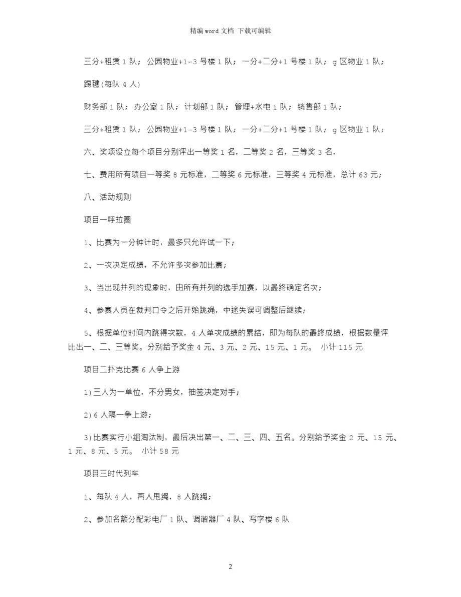 2021年公司迎新年活动方案(最新).doc_第2页