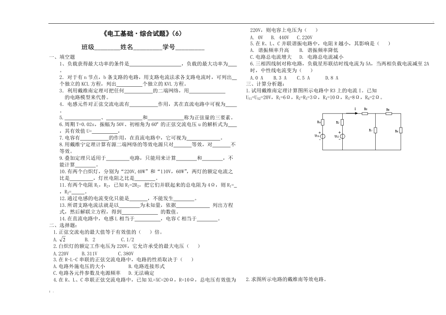 电工基础综合试题(6).docx_第1页