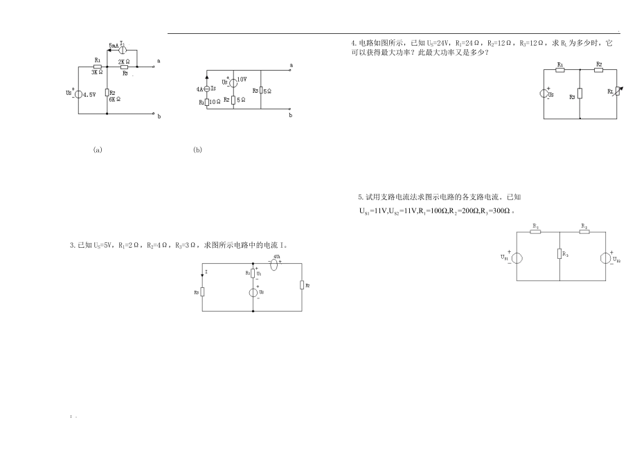 电工基础综合试题(6).docx_第2页