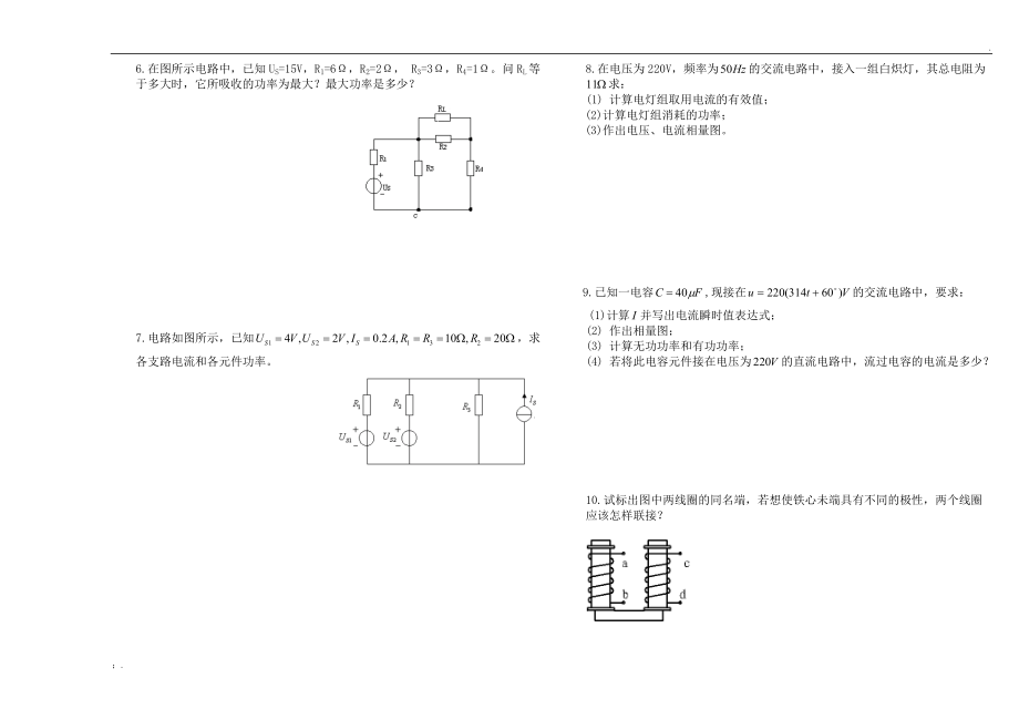 电工基础综合试题(6).docx_第3页