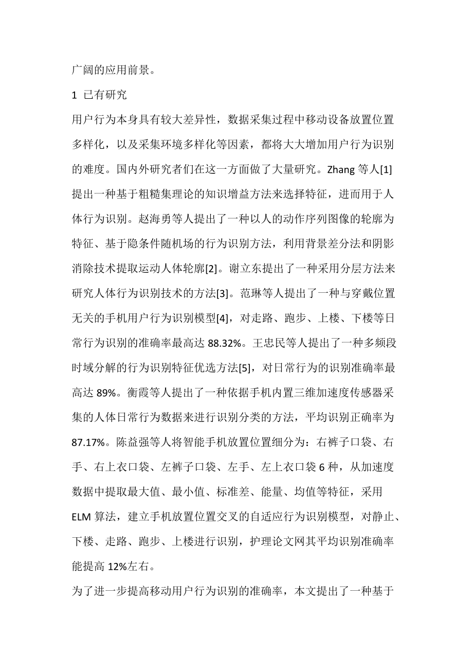 多分类器融合的移动用户行为识别模型.docx_第2页