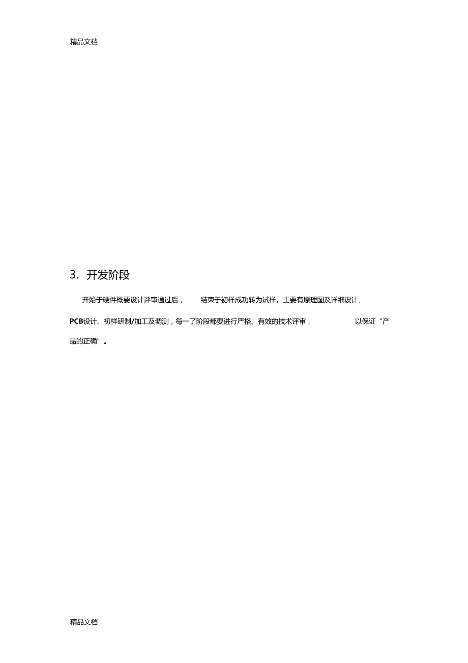 嵌入式系统硬件开发流程讲解学习.doc_第3页