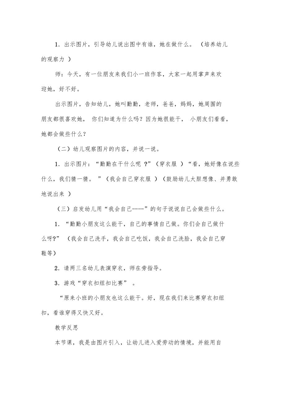 少儿园小班学穿衣教学导案.doc_第2页