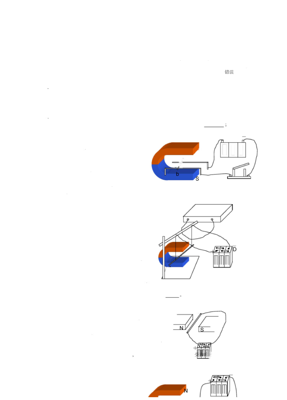 146磁场对电流的作用力同步练习北师大版九年级.docx_第1页