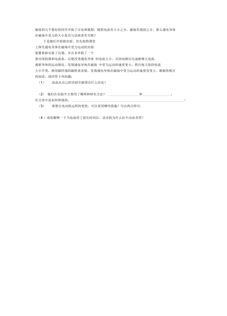 146磁场对电流的作用力同步练习北师大版九年级.docx_第2页