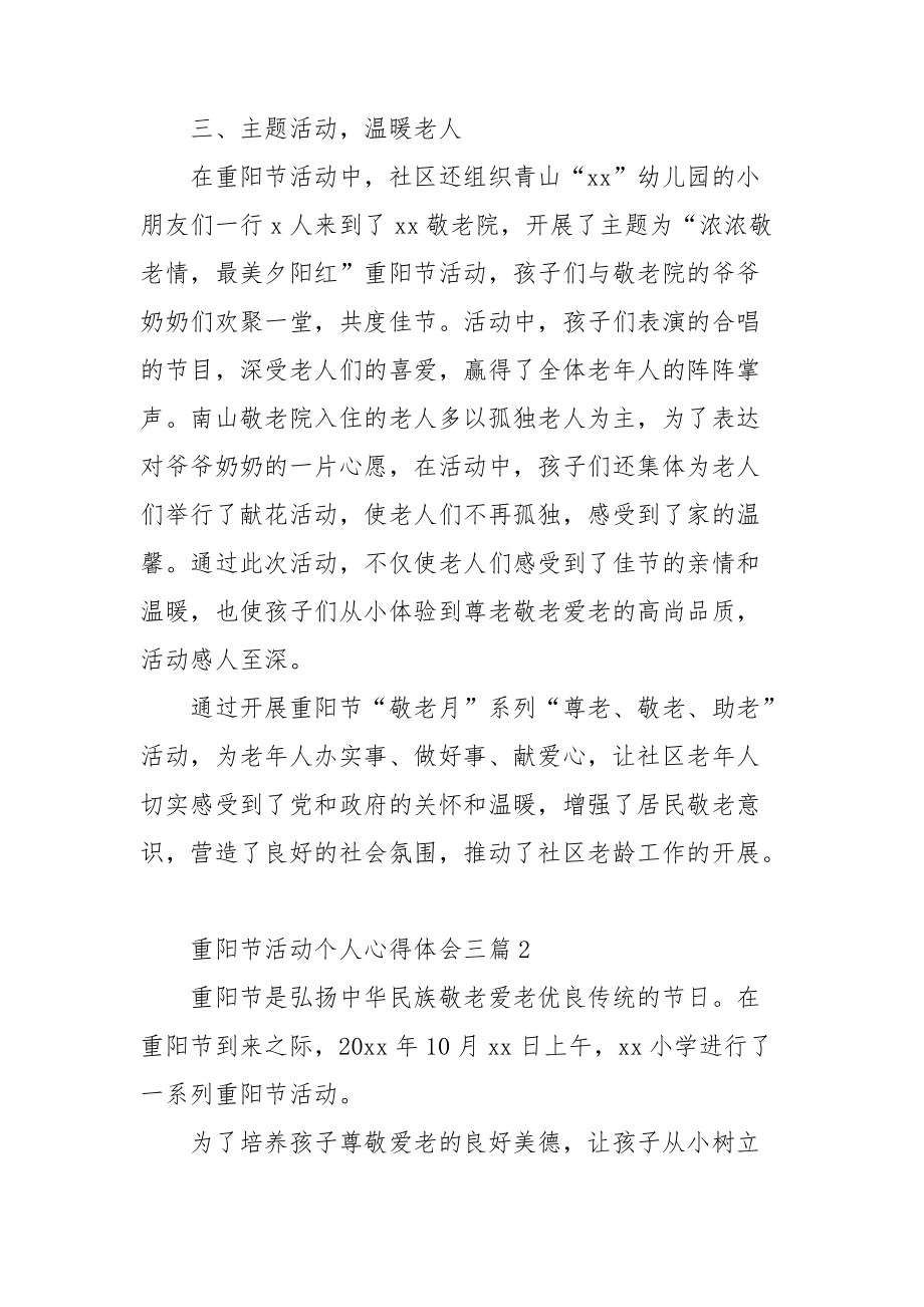 重阳节活动个人心得体会三篇.doc_第2页