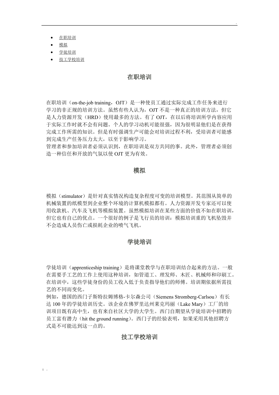 第二讲：操作工人培训方法.docx_第1页