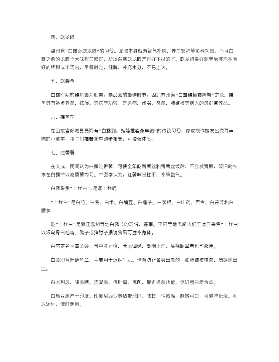 2021年白露准确时间几点几分.doc_第2页