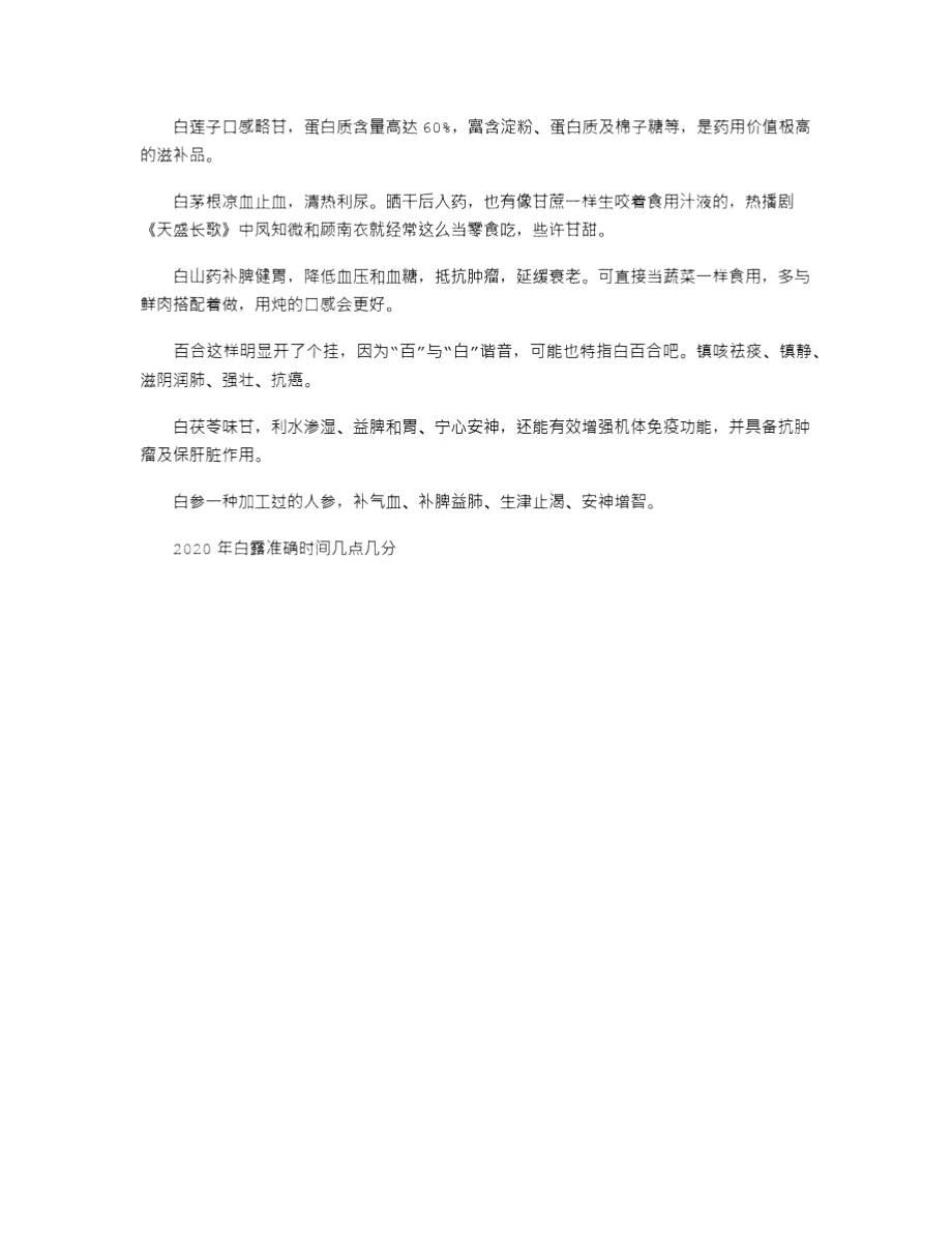 2021年白露准确时间几点几分.doc_第3页