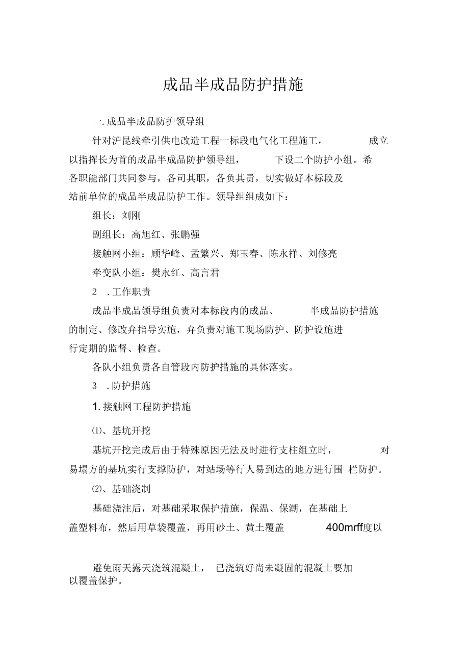 成品半成品防护措施.docx_第1页