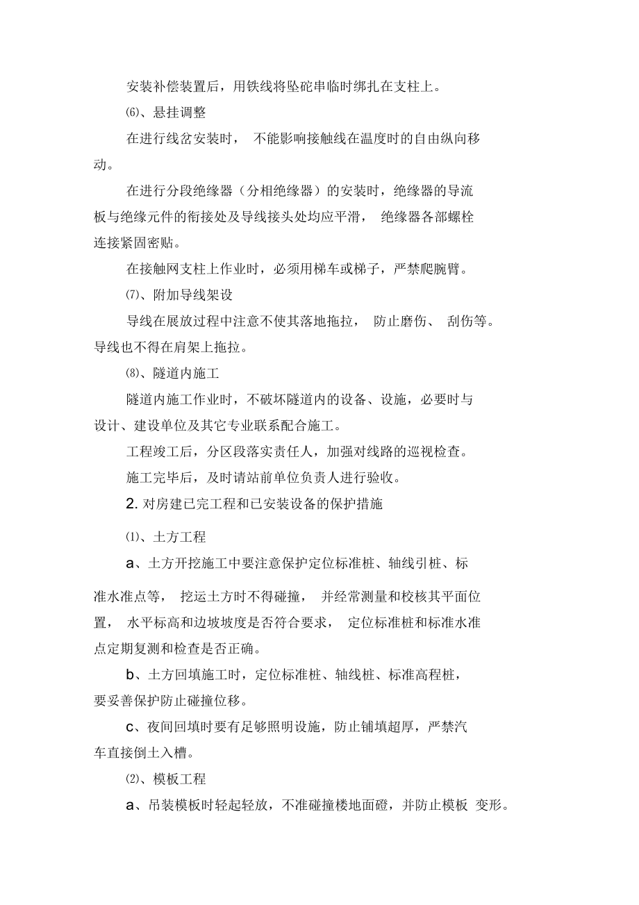 成品半成品防护措施.docx_第3页