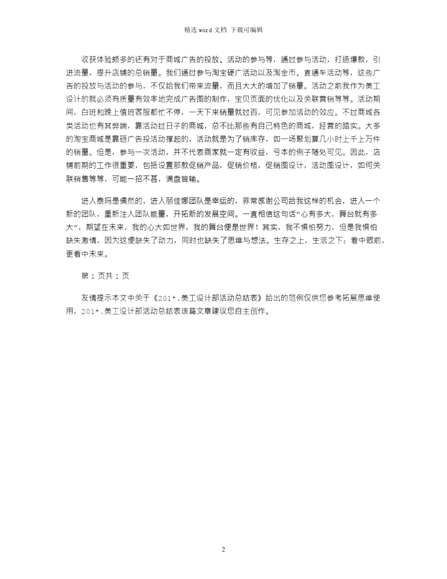 2021.美工设计部活动总结表.doc_第2页