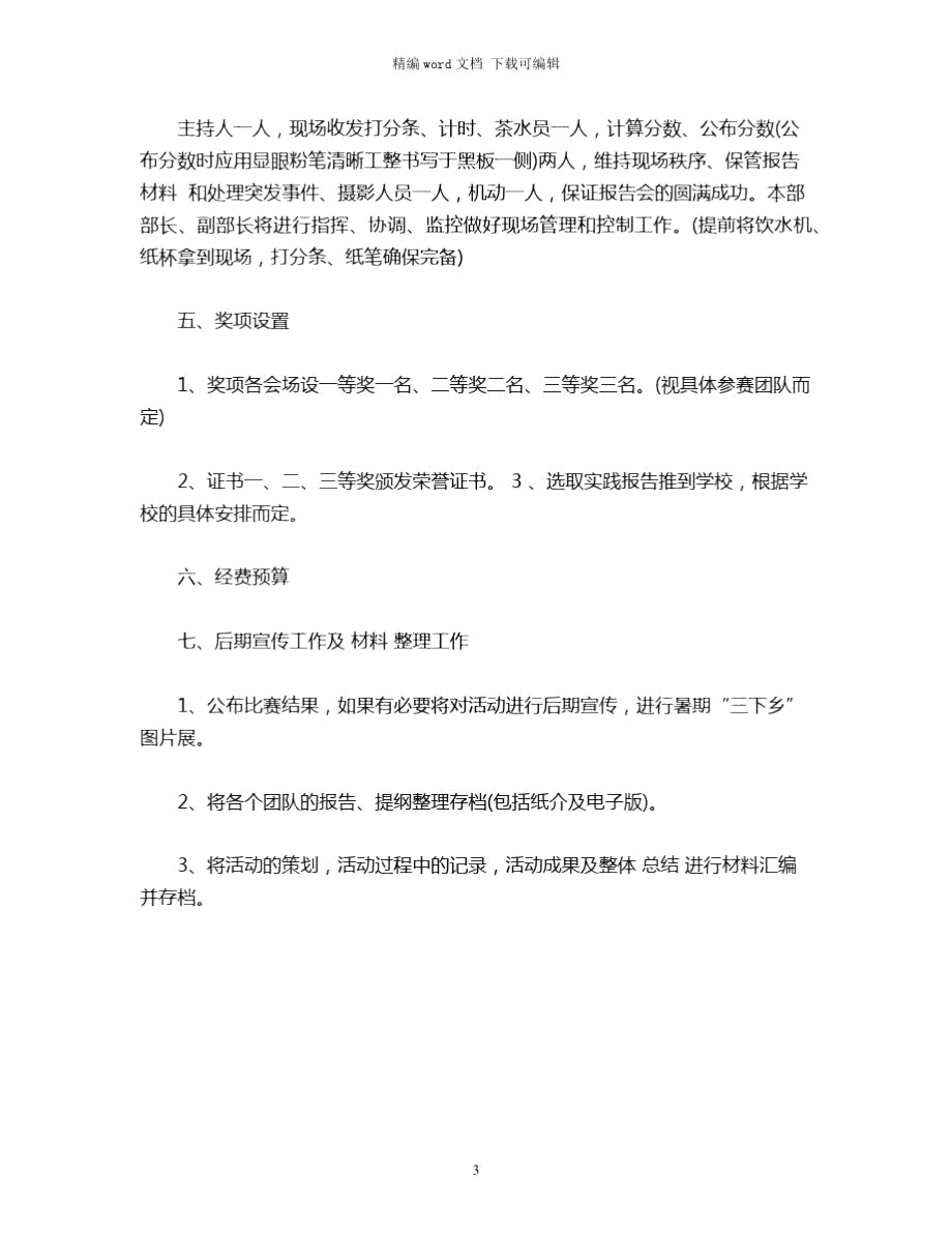 2021年论文报告会策划书word版.doc_第3页