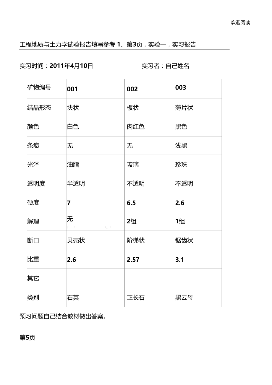 工程地质与土力学试验报告填写参考4p.doc_第1页