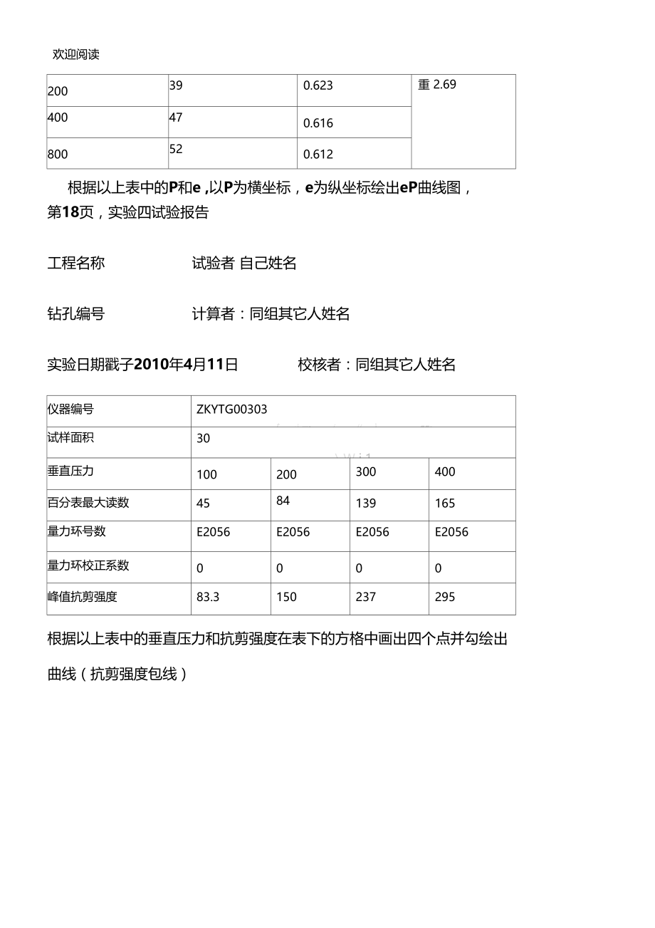 工程地质与土力学试验报告填写参考4p.doc_第3页