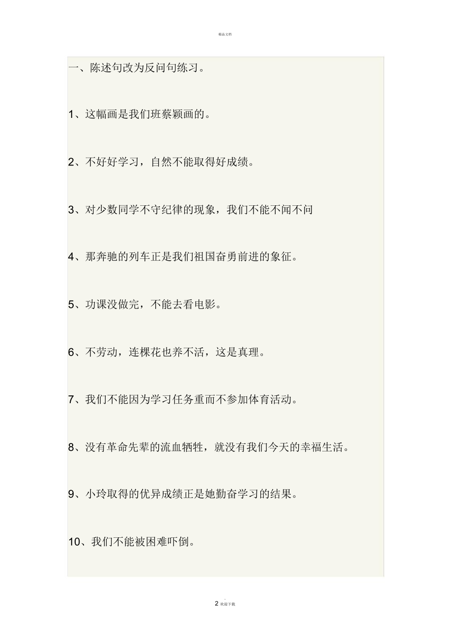 陈述句改为反问句的方法.doc_第3页