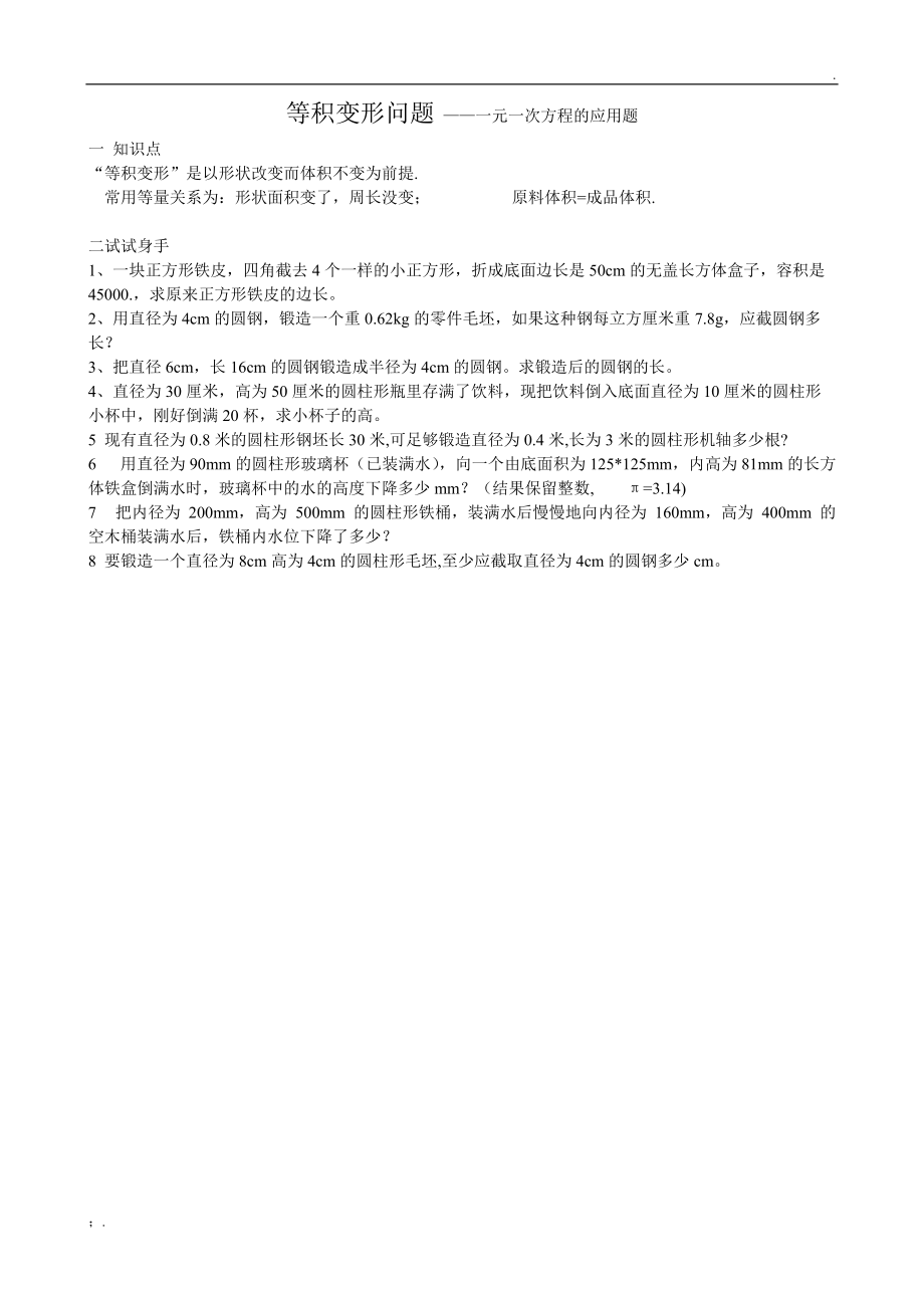 等积变形问题.docx_第1页