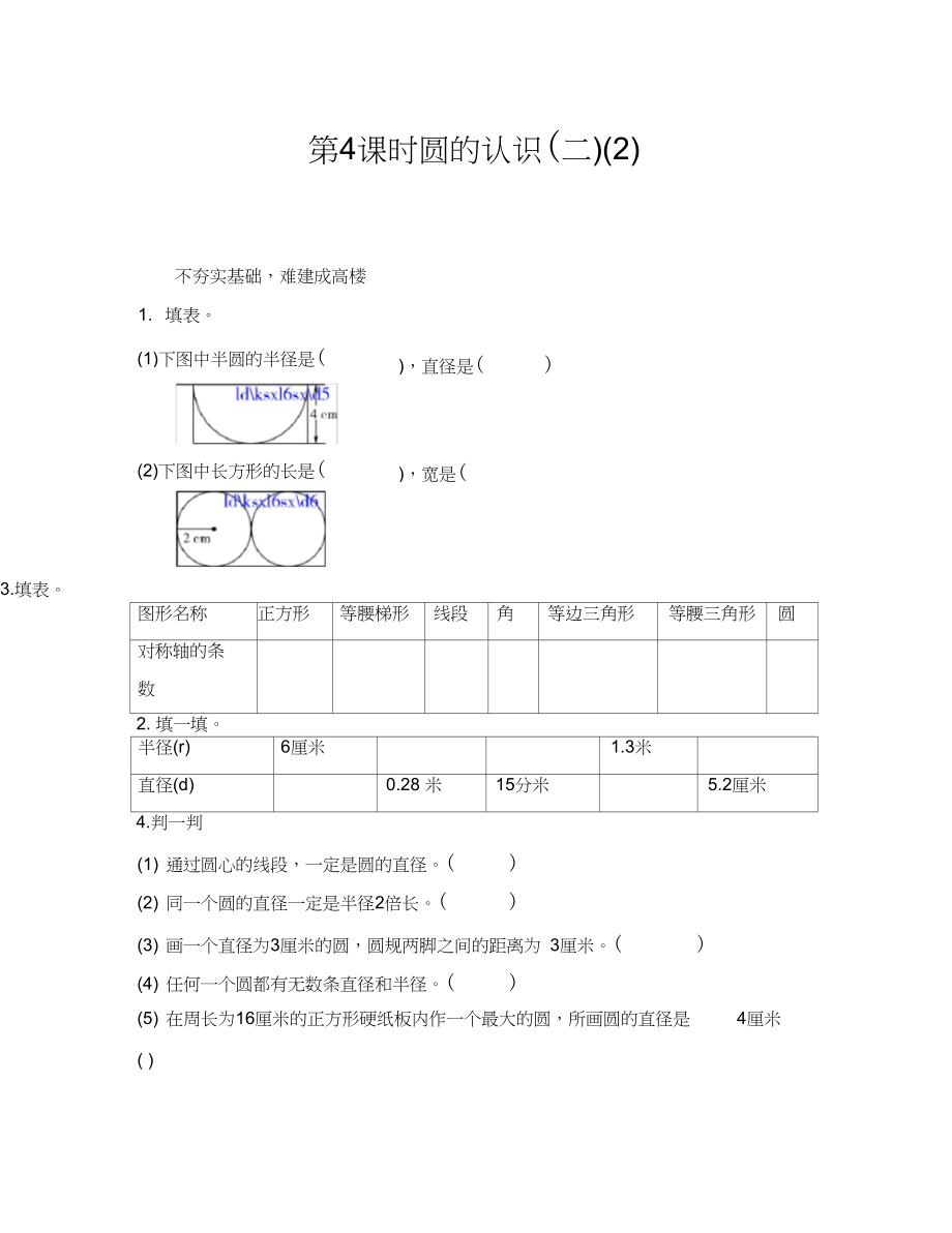 (数学试卷六年级)1.4圆的认识(二)(2)练习题及答案.docx_第1页