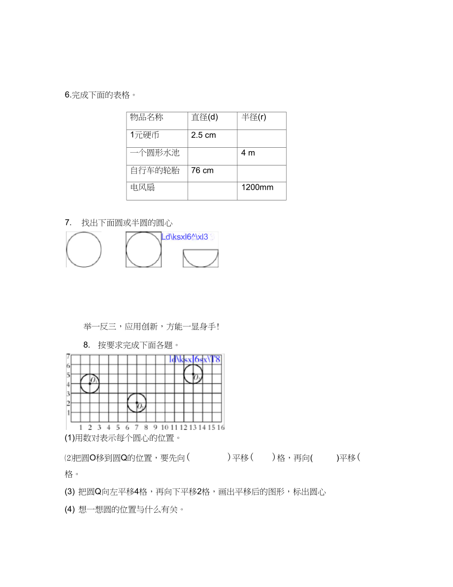 (数学试卷六年级)1.4圆的认识(二)(2)练习题及答案.docx_第3页