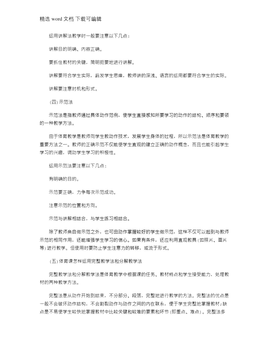 2021年体育教学的方法.doc_第2页