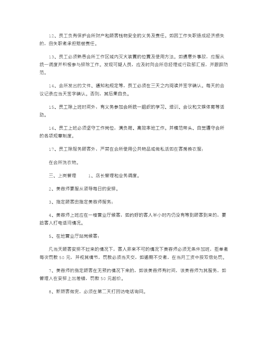 2021年美容院员工管理制度.doc_第2页