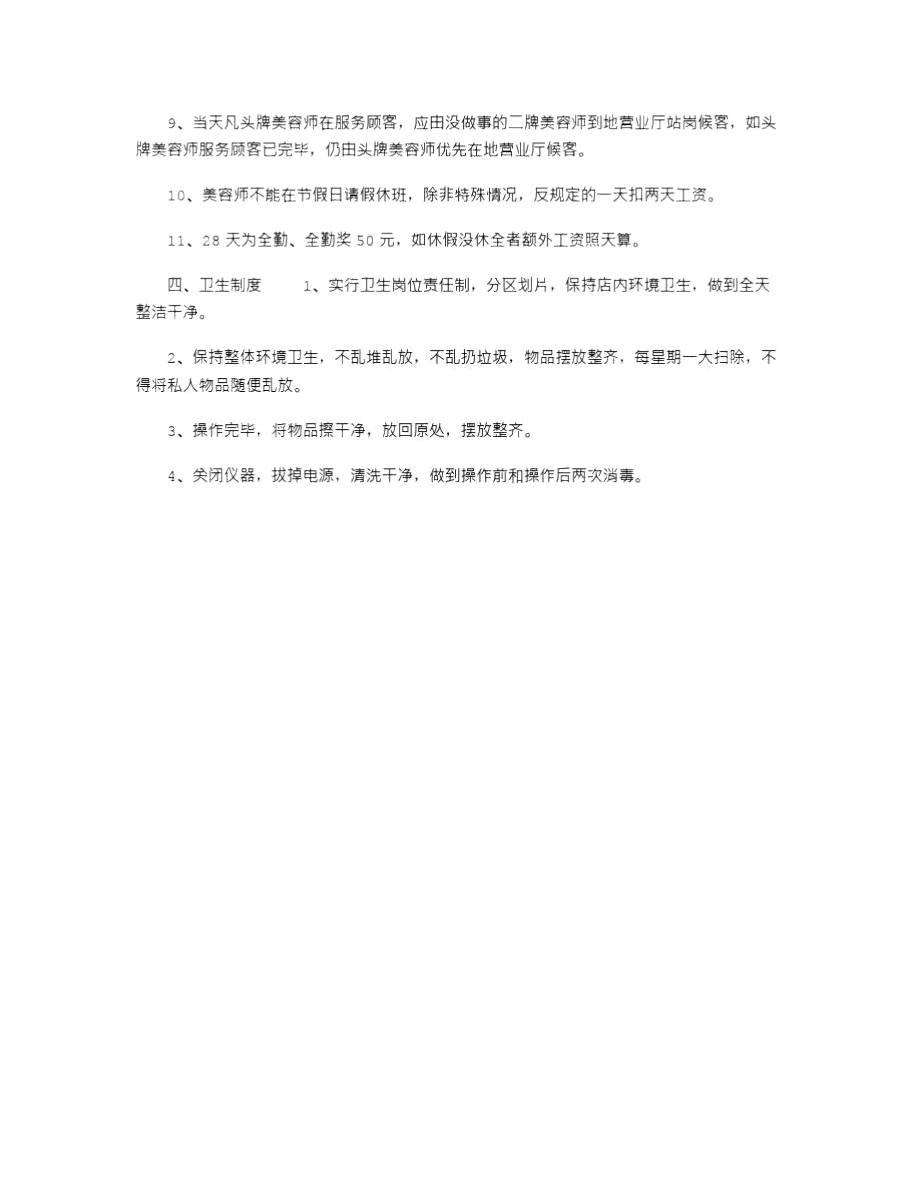 2021年美容院员工管理制度.doc_第3页