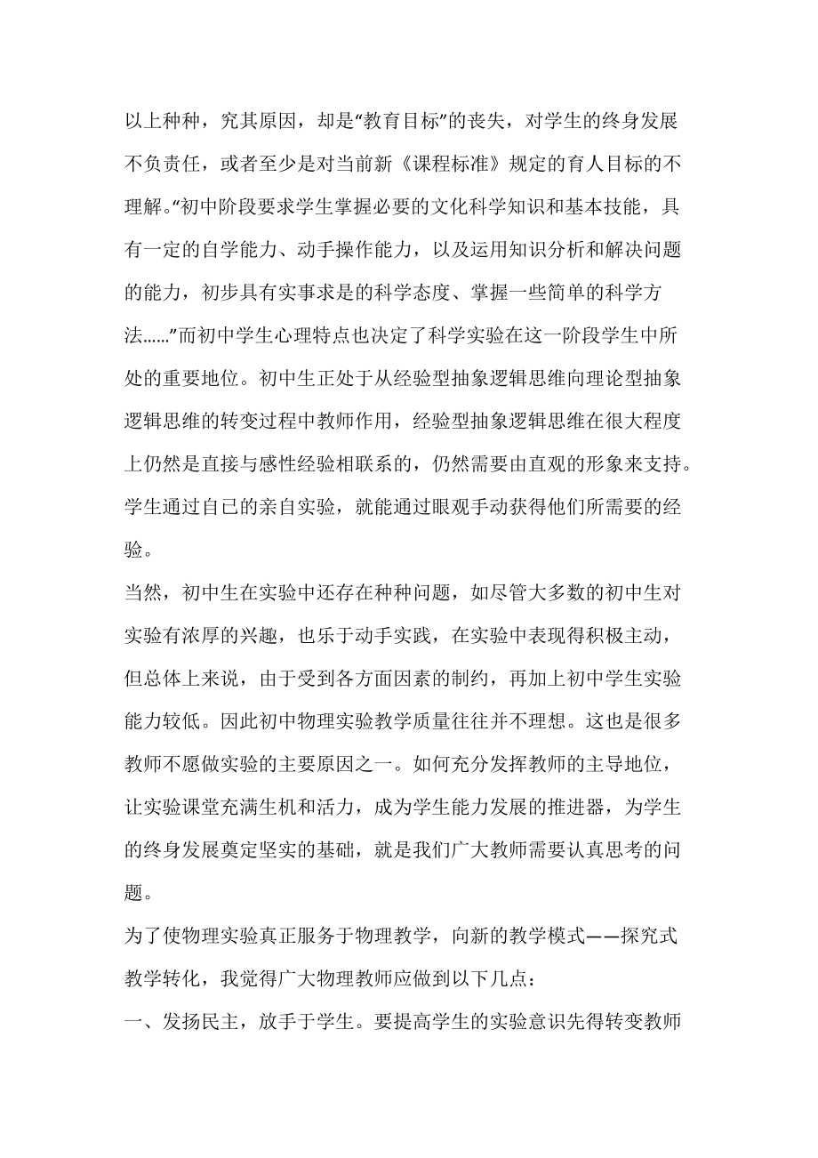 充分发挥物理实验在教学中的作用_教师作用.docx_第2页