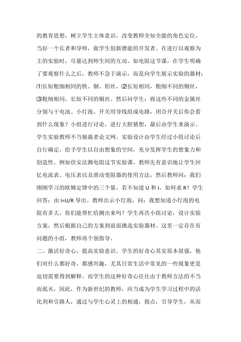 充分发挥物理实验在教学中的作用_教师作用.docx_第3页