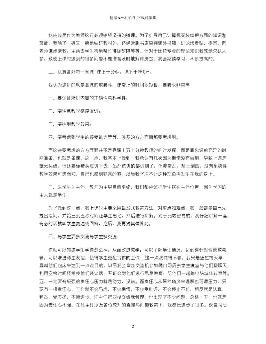 2021年中学教师学年教学述职报告word版.doc_第2页