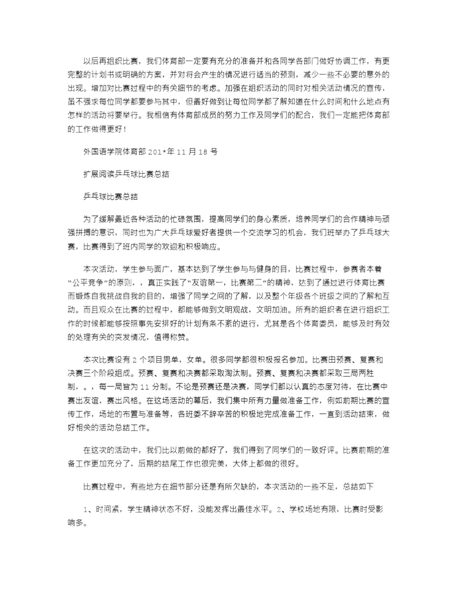 2021年乒乓球比赛总结_8.doc_第2页