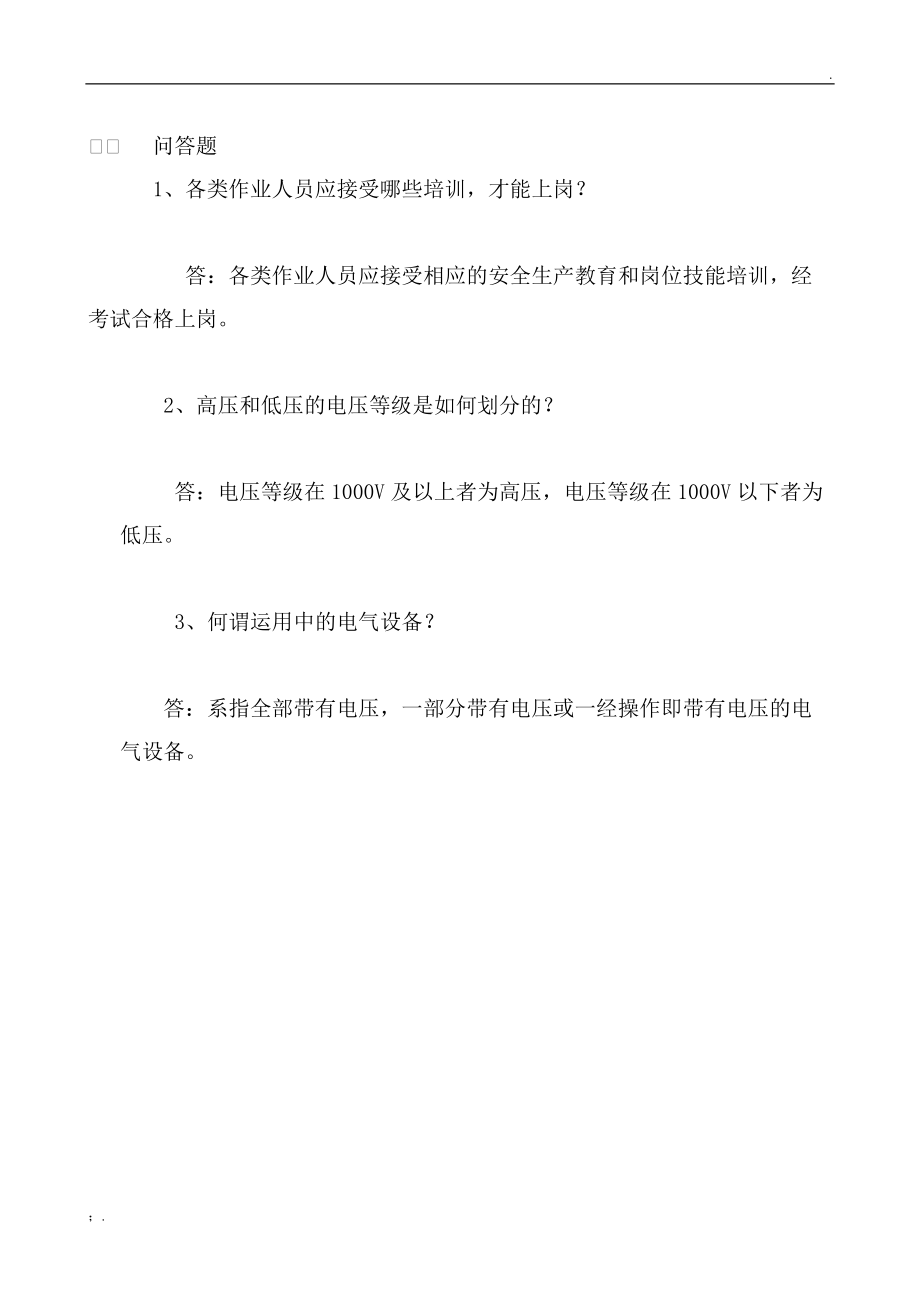 电工安全规程试题及答案.docx_第2页