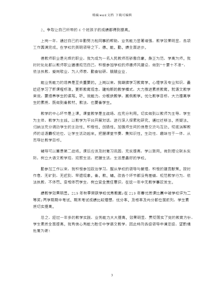 2021年中学教师年度考核个人总结精选word版.doc_第3页