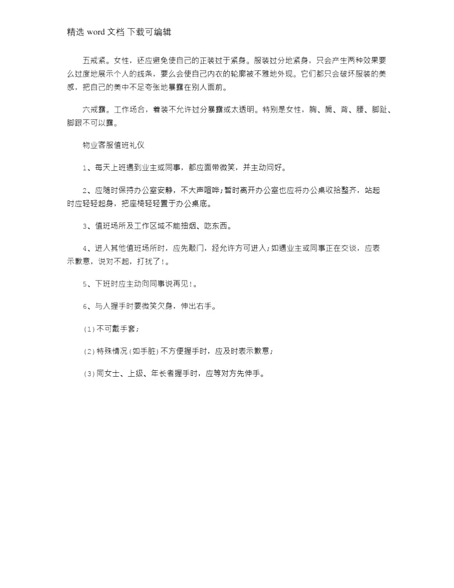 2021年物业客服礼仪礼节.doc_第2页